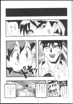 Page 8 of PON-MENOKO Ni Seijinban