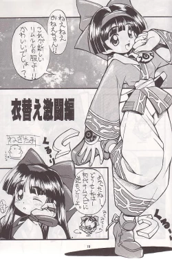 Page 18 of PON-MENOKO Go Gekitou Hen