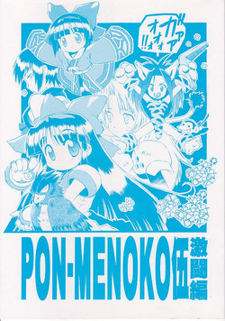 Download PON-MENOKO Go Gekitou Hen