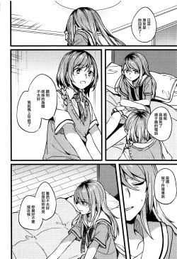 Page 13 of Kimi no Koi wa Watashi no Koi