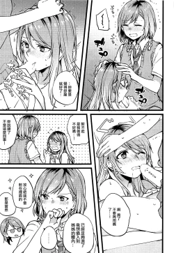 Page 24 of Kimi no Koi wa Watashi no Koi