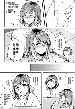 Page 29 of Kimi no Koi wa Watashi no Koi