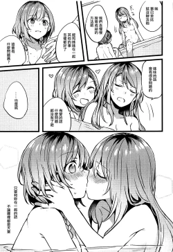 Page 30 of Kimi no Koi wa Watashi no Koi