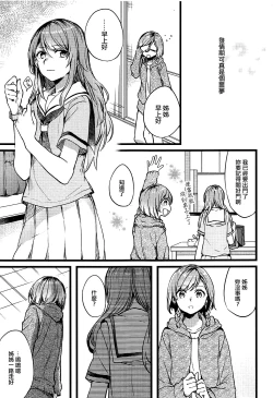 Page 6 of Kimi no Koi wa Watashi no Koi
