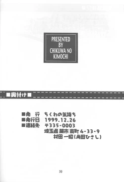 Page 29 of PON-MENOKO Nana Bakusou Hen