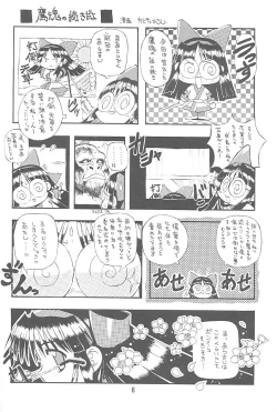 Page 5 of PON-MENOKO Nana Bakusou Hen