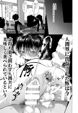 Page 18 of Buta ga Itta Kyoushitsu