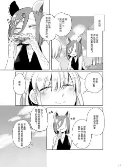 Page 17 of Hyacinth wa Aishiau