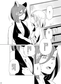 Page 20 of Hyacinth wa Aishiau