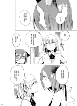 Page 22 of Hyacinth wa Aishiau