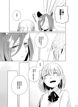 Page 23 of Hyacinth wa Aishiau