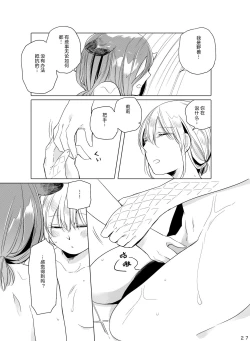 Page 27 of Hyacinth wa Aishiau