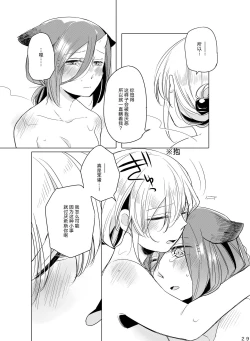 Page 29 of Hyacinth wa Aishiau