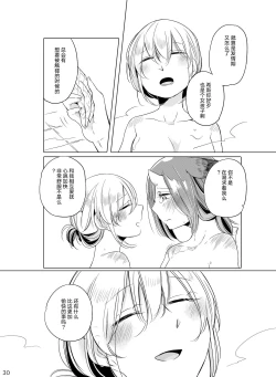 Page 30 of Hyacinth wa Aishiau