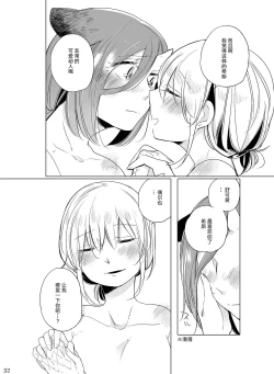 Page 32 of Hyacinth wa Aishiau