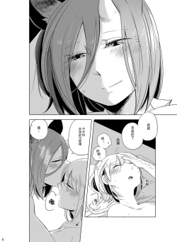 Page 6 of Hyacinth wa Aishiau