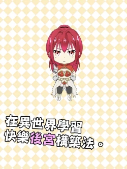 Page 42 of Isekai De Manabu Tanoshii Harlem No Tsukurikata | 在異世界學習快樂後宮構築法。