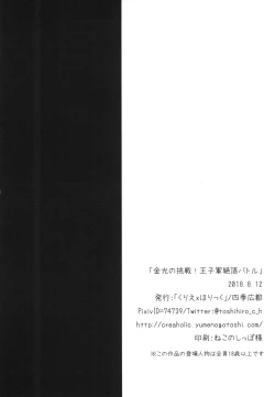 Page 23 of Konkou no tsyousen! Oujigun Zettsyou Battle