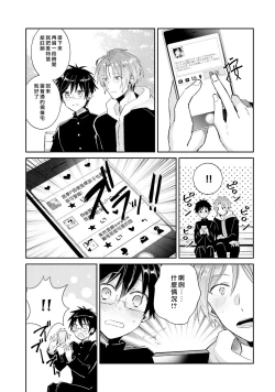 Page 117 of DolOta no Boku desu ga Shinken ni Idol Mezashimasu!?