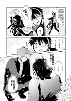 Page 11 of DolOta no Boku desu ga Shinken ni Idol Mezashimasu!?