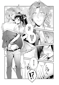 Page 128 of DolOta no Boku desu ga Shinken ni Idol Mezashimasu!?