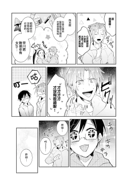 Page 163 of DolOta no Boku desu ga Shinken ni Idol Mezashimasu!?