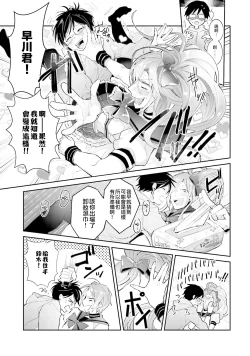 Page 167 of DolOta no Boku desu ga Shinken ni Idol Mezashimasu!?