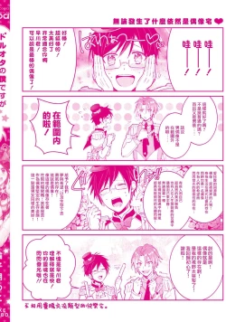 Page 186 of DolOta no Boku desu ga Shinken ni Idol Mezashimasu!?