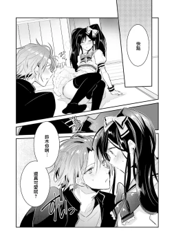 Page 27 of DolOta no Boku desu ga Shinken ni Idol Mezashimasu!?