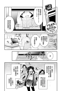 Page 5 of DolOta no Boku desu ga Shinken ni Idol Mezashimasu!?