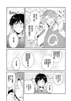 Page 65 of DolOta no Boku desu ga Shinken ni Idol Mezashimasu!?