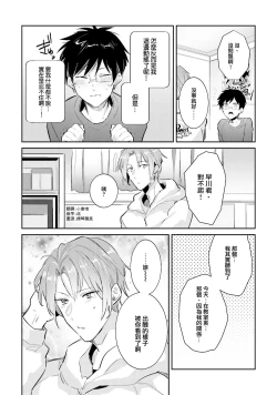 Page 78 of DolOta no Boku desu ga Shinken ni Idol Mezashimasu!?