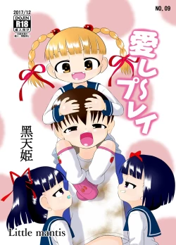 Page 2 of Aishi~Play | 愛的玩耍