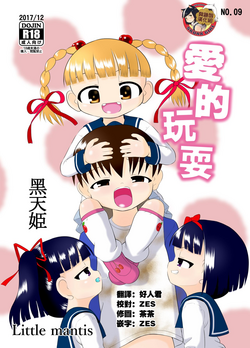 Download Aishi~Play | 愛的玩耍