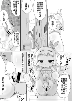 Page 13 of Rojiura no Elo