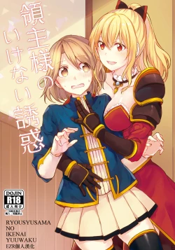 Page 1 of Ryoushu-sama no Ikenai Yuuwaku