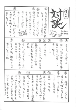 Page 21 of PON-MENOKO Kyuu Shoryou Hen