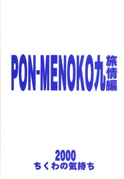 Page 26 of PON-MENOKO Kyuu Shoryou Hen