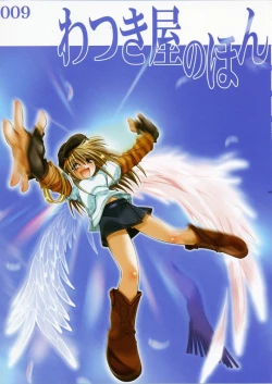 Page 104 of Watsukiya no Hon Soushuuhen 3