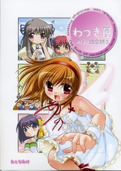 Page 1 of Watsukiya no Hon Soushuuhen 3