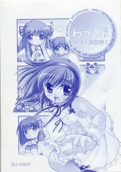 Page 2 of Watsukiya no Hon Soushuuhen 3