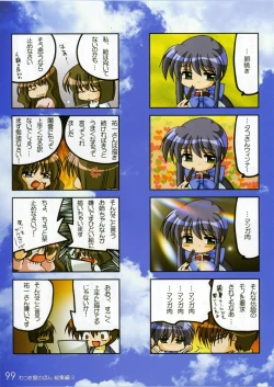 Page 98 of Watsukiya no Hon Soushuuhen 3