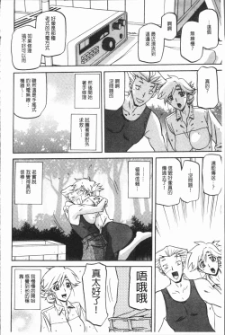 Page 164 of Shiawase | 女流性福