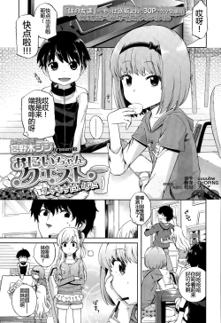 Page 1 of Onii-chan Quest 1: Kimochi Daiji ni
