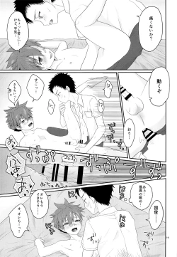 Page 18 of Ore to koitsu no hatsu sekkusu