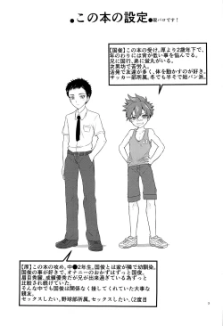 Page 2 of Ore to koitsu no hatsu sekkusu