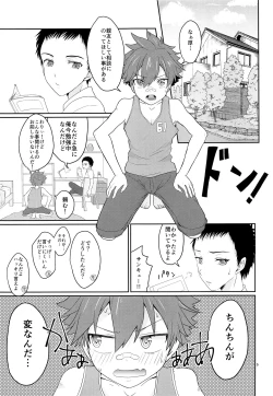 Page 4 of Ore to koitsu no hatsu sekkusu