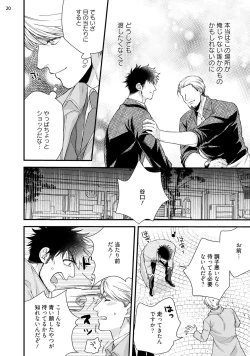 Page 23 of Anata no chitai wo mite mitai!