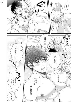 Page 43 of Anata no chitai wo mite mitai!