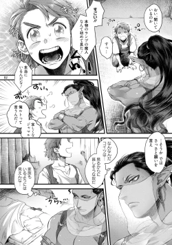 Page 5 of Senya Ichiya Happy Ever After